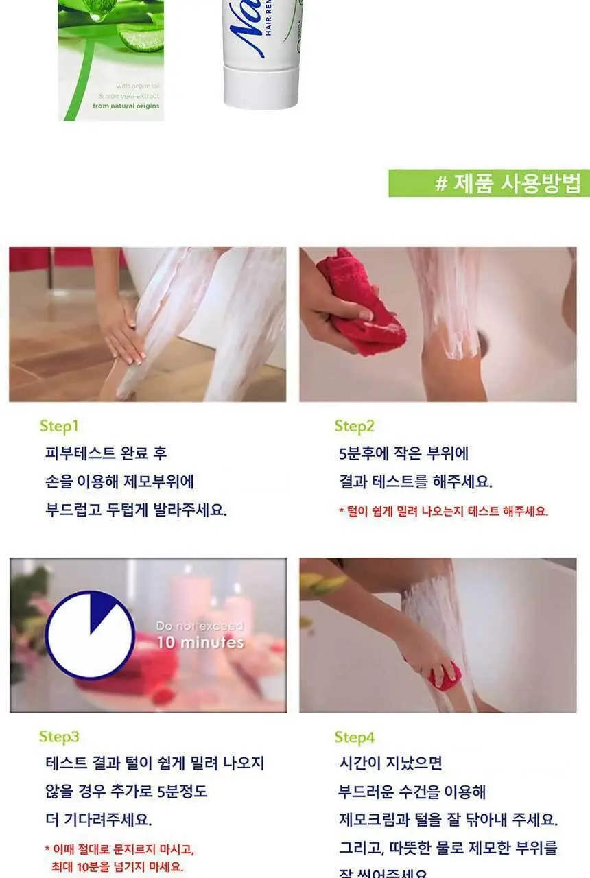 네어 민감성 바디제모크림100ml 상세페이지 3