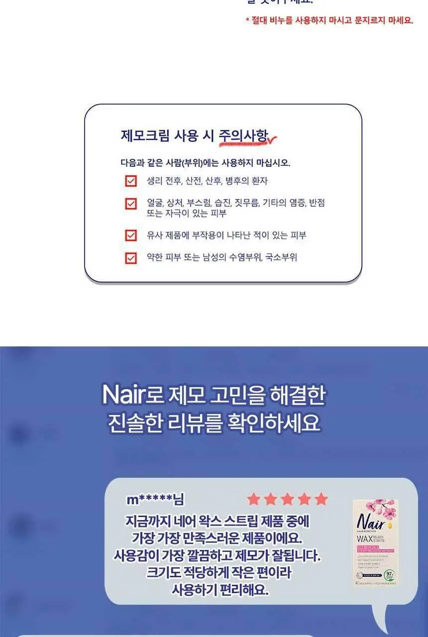 네어 민감성 바디제모크림100ml 상세페이지 4