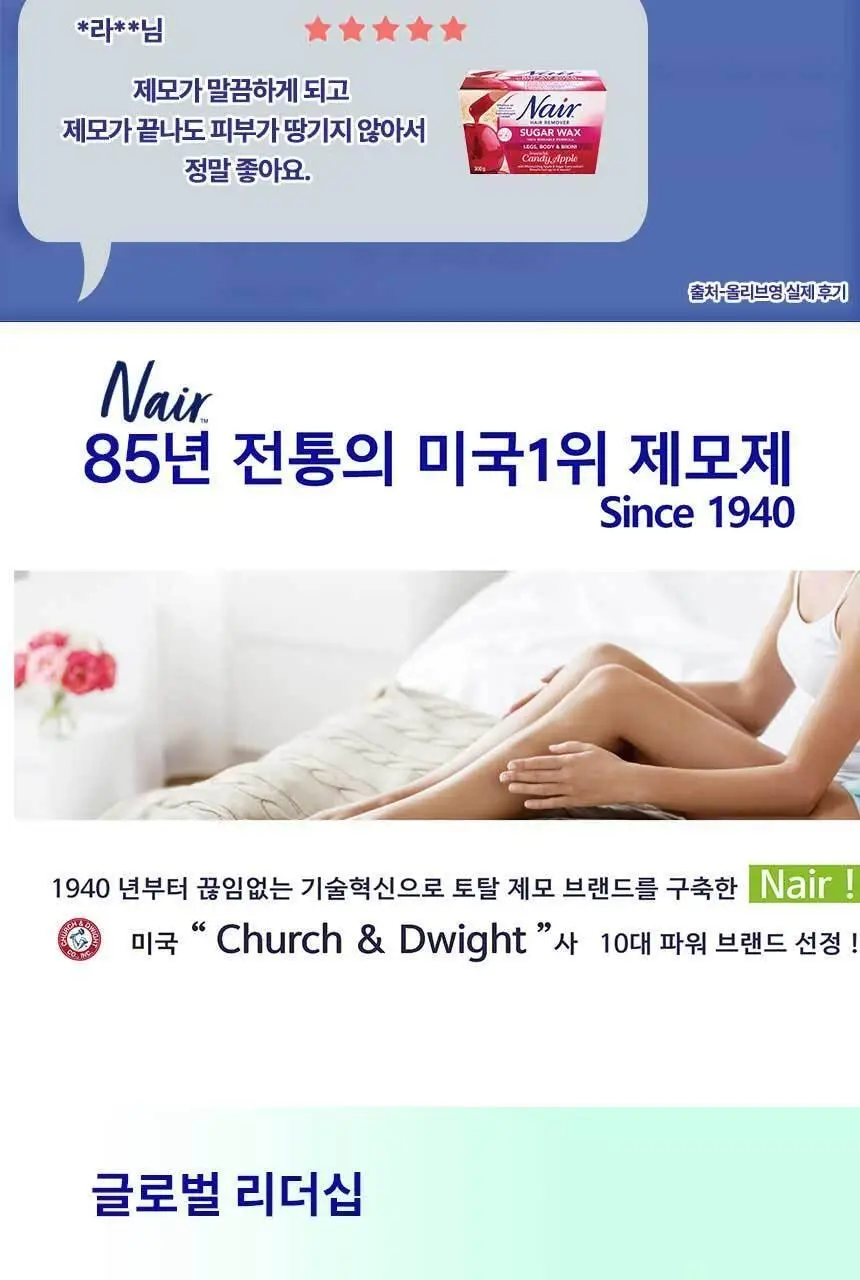 네어 민감성 바디제모크림100ml 상세페이지 6