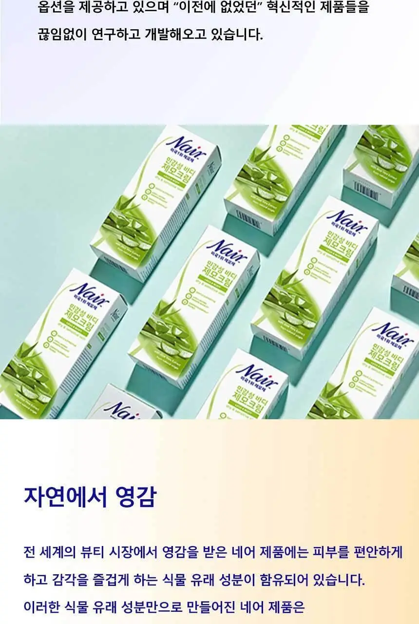 네어 민감성 바디제모크림100ml 상세페이지 8