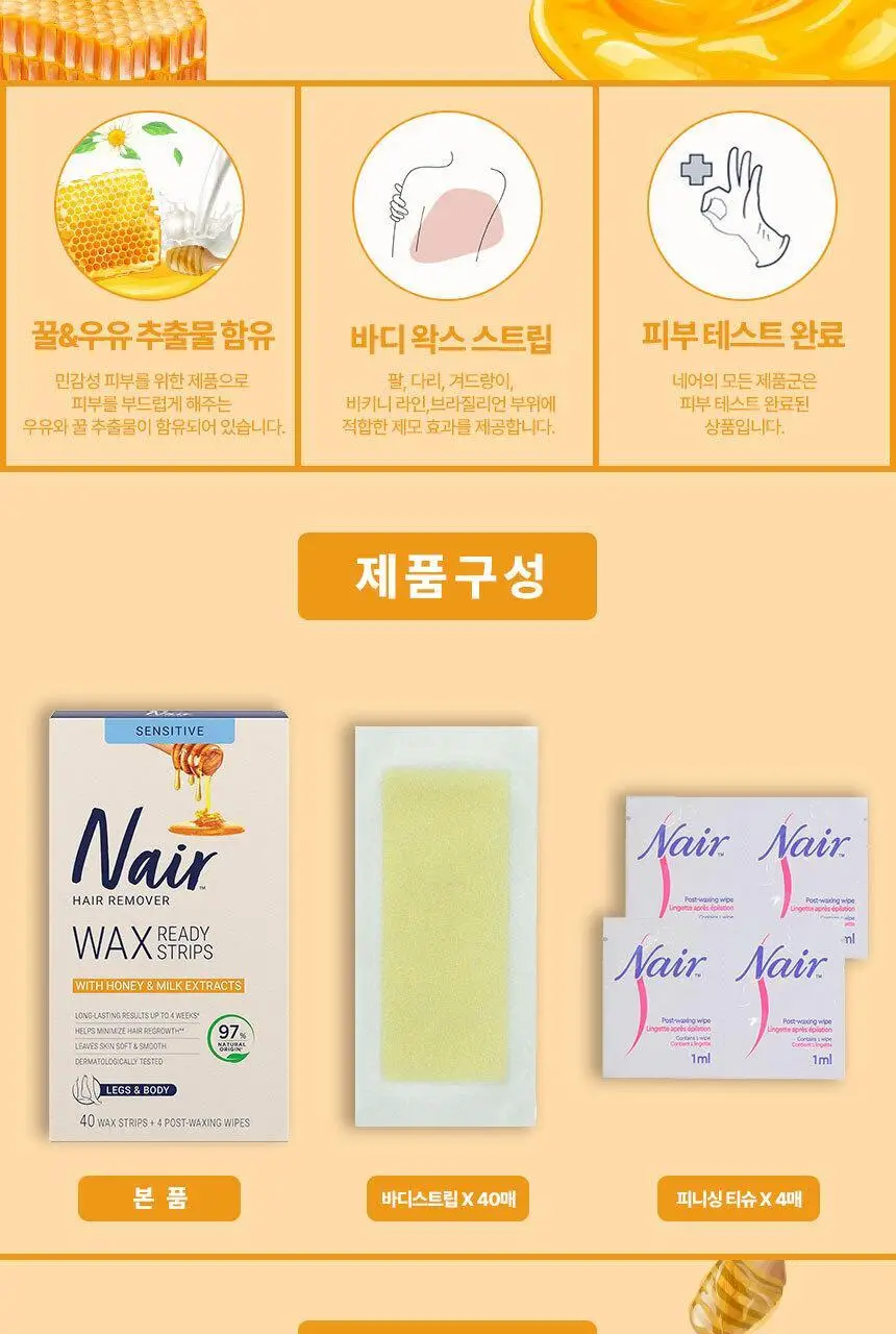 네어 민감성용 바디제모 왁스스트립 허니&밀크 40매+4매 상세페이지 2