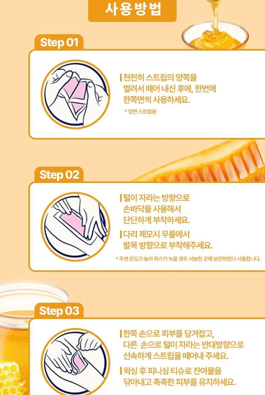 네어 민감성용 바디제모 왁스스트립 허니&밀크 40매+4매 상세페이지 3
