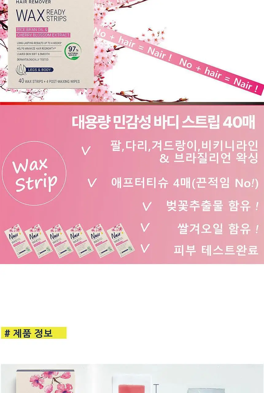 네어 바디제모 왁스스트립40매+피니싱티슈4매 상세페이지 2