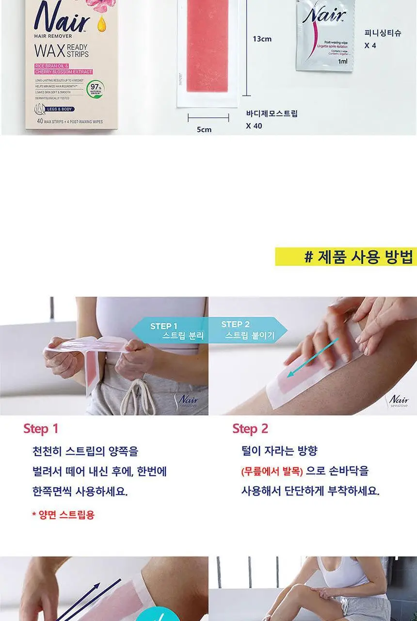 네어 바디제모 왁스스트립40매+피니싱티슈4매 상세페이지 3