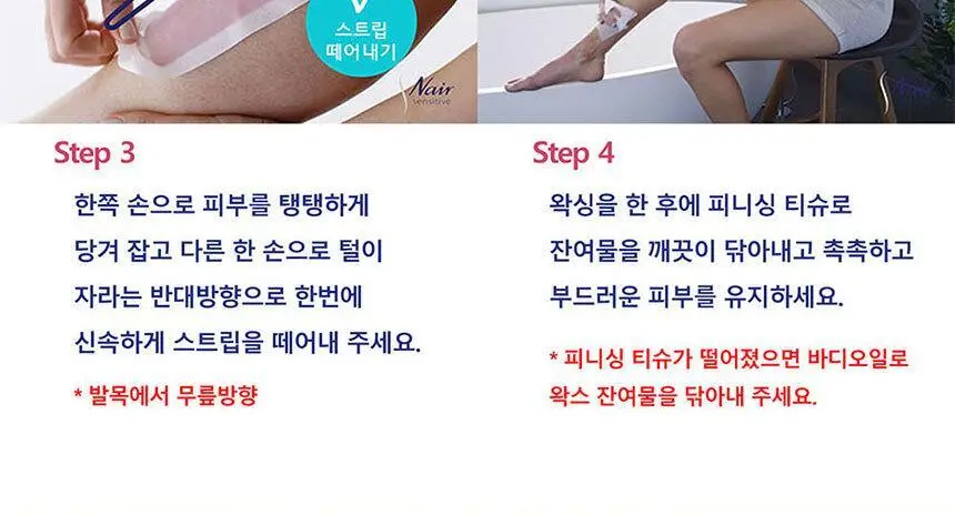 네어 바디제모 왁스스트립40매+피니싱티슈4매 상세페이지 4