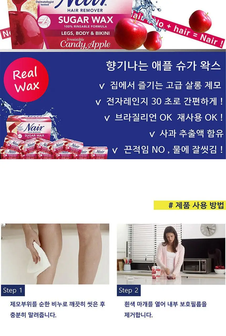 네어 애플 슈가 제모왁스 300g 상세페이지 2
