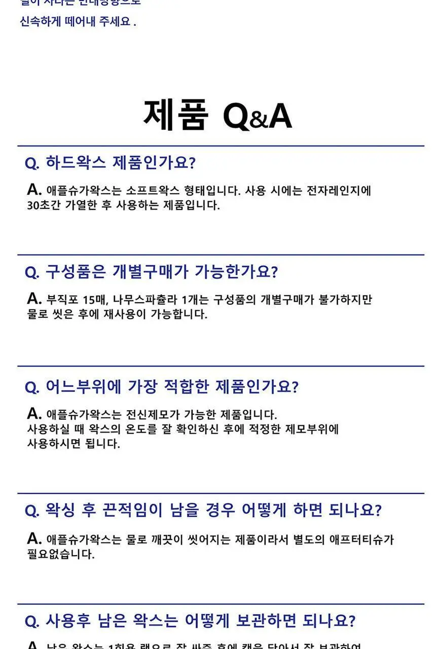 네어 애플 슈가 제모왁스 300g 상세페이지 4