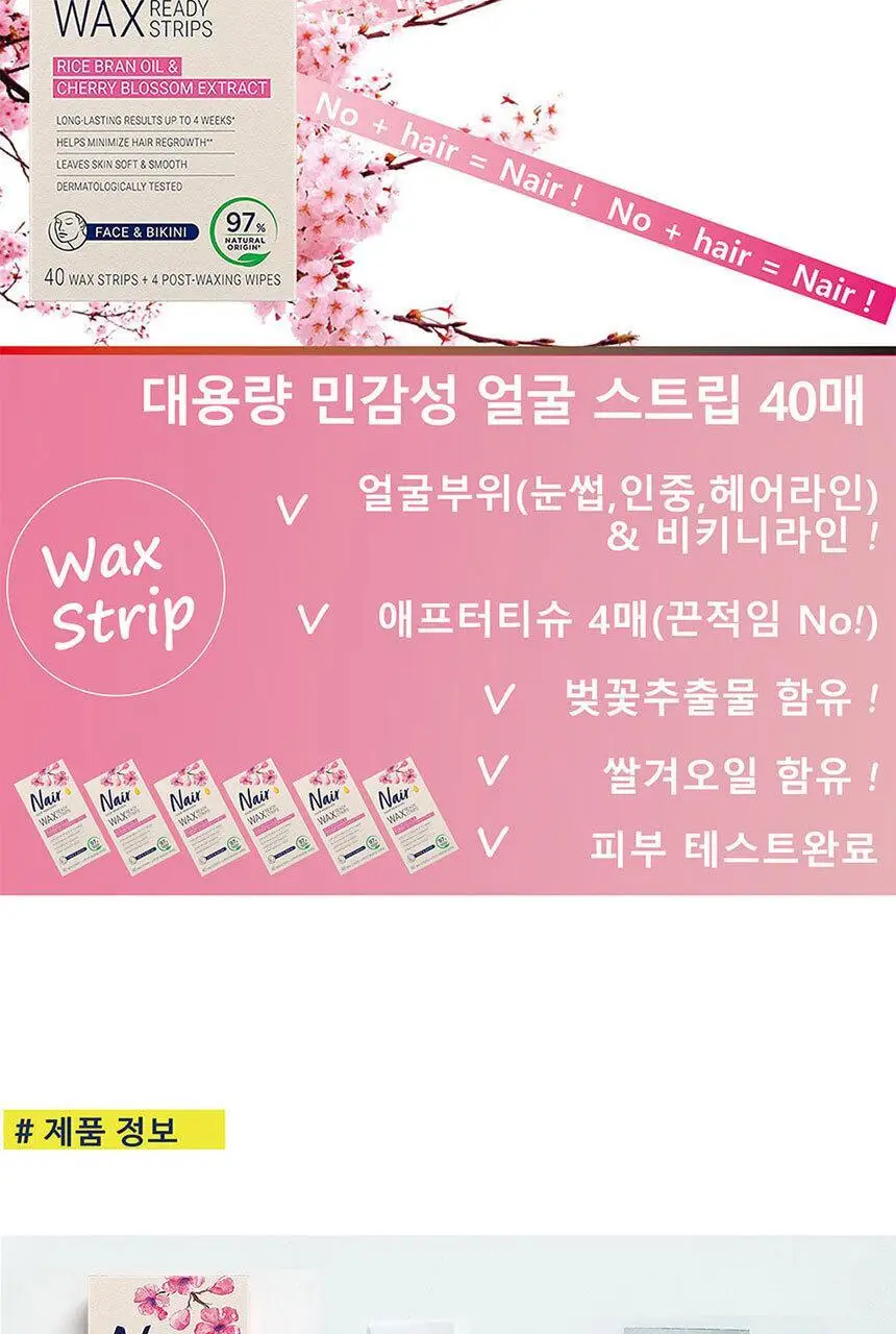 네어 얼굴제모 왁스스트립 40매+피니싱티슈4매 상세페이지 2