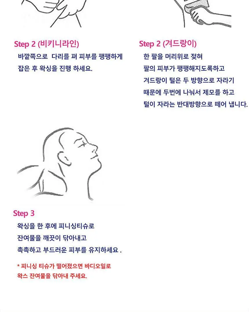 네어 얼굴제모 왁스스트립 40매+피니싱티슈4매 상세페이지 4