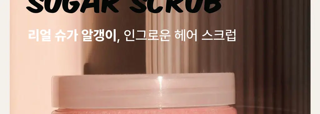 라이콘 슈가 스크럽 100g 6종 상세페이지 6
