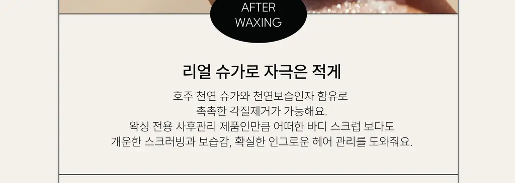 라이콘 슈가 스크럽 100g 6종 상세페이지 15