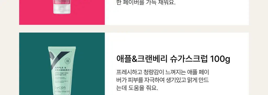 라이콘 슈가 스크럽 100g 6종 상세페이지 30