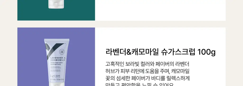 라이콘 슈가 스크럽 100g 6종 상세페이지 31