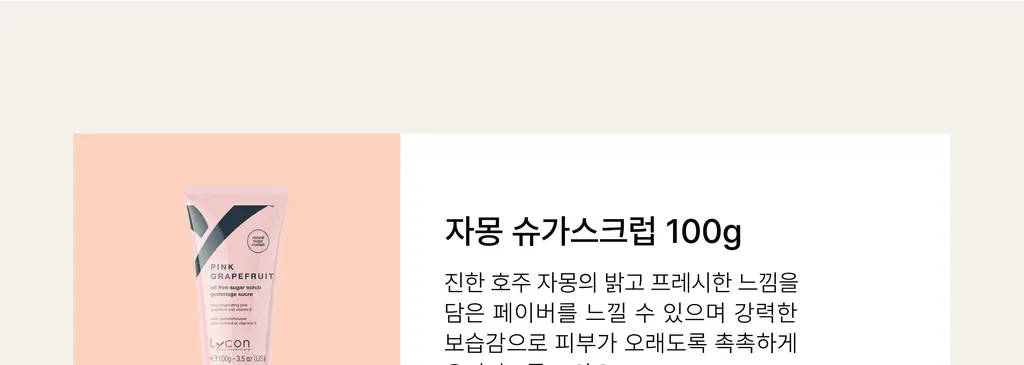 라이콘 슈가 스크럽 100g 6종 상세페이지 33