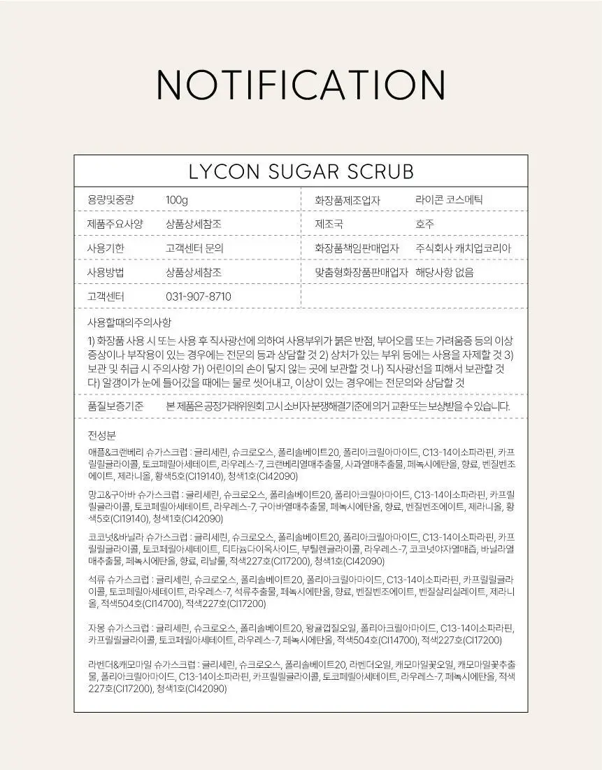 라이콘 슈가 스크럽 100g 6종 상세페이지 37