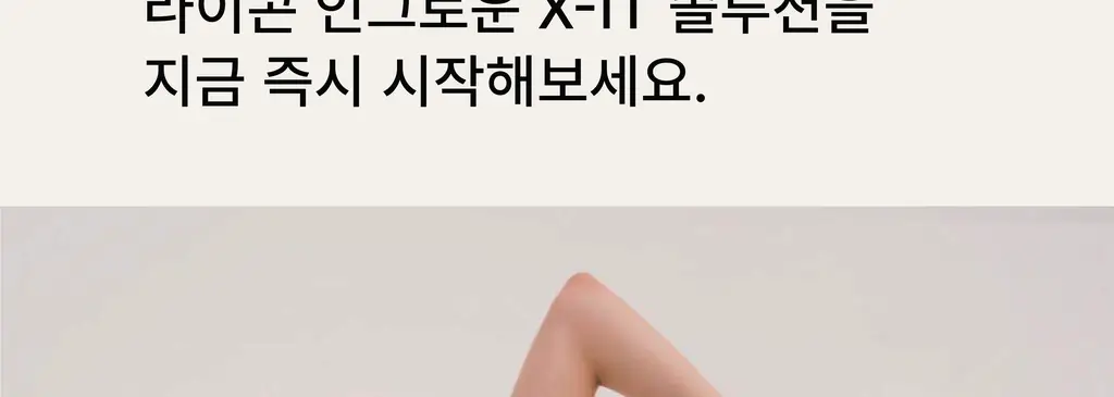 라이콘 인그로운 엑스잇(X-IT) 솔루션 2종 (50ml / 125ml) 상세페이지 18
