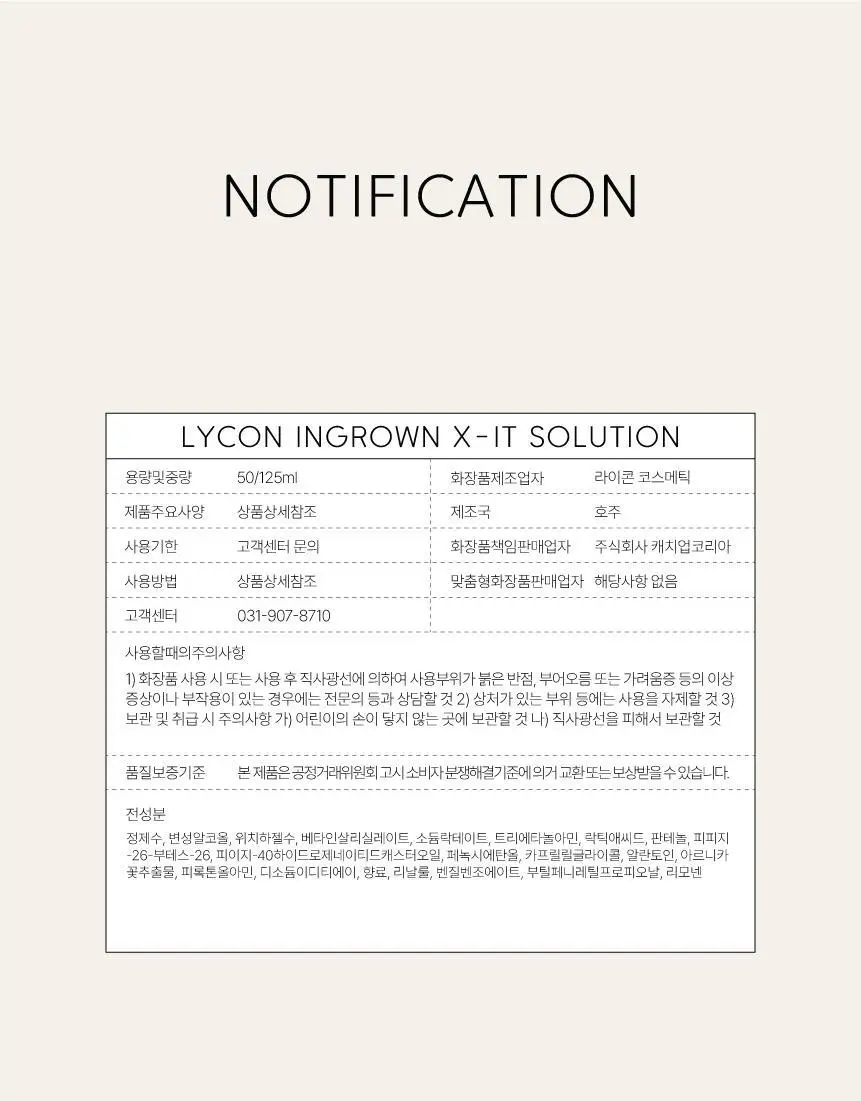 라이콘 인그로운 엑스잇(X-IT) 솔루션 2종 (50ml / 125ml) 상세페이지 45