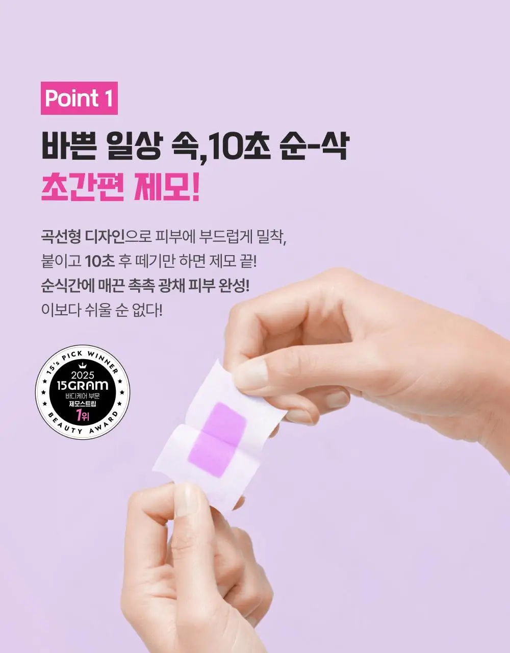 바디네이처 왁스스트립 브라질리안 왁싱 언더암&비키니 라인 오키드(8매+4매) 상세페이지 3