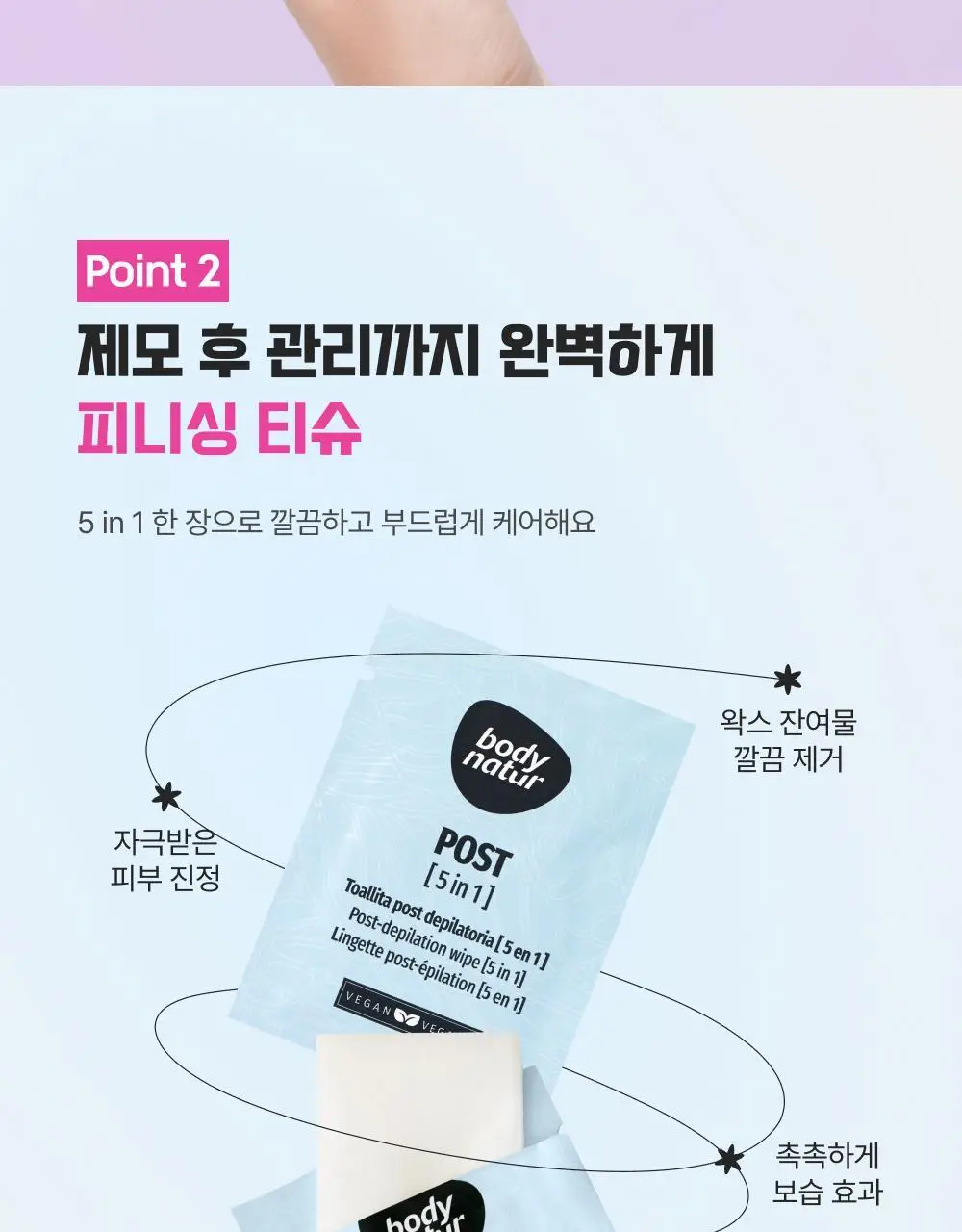 바디네이처 왁스스트립 브라질리안 왁싱 언더암&비키니 라인 오키드(8매+4매) 상세페이지 4
