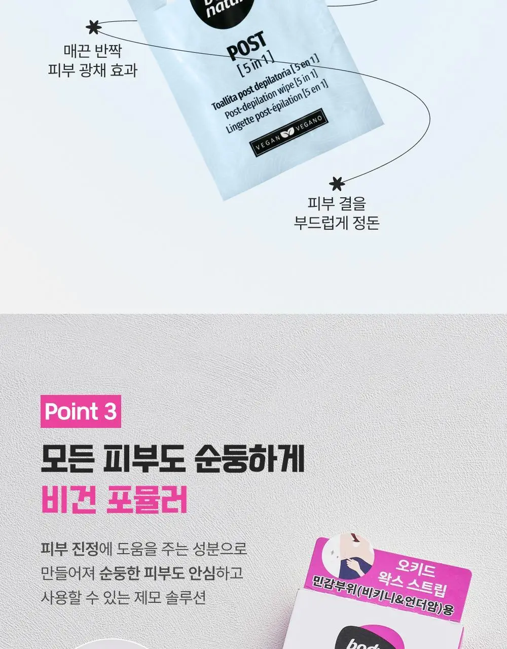 바디네이처 왁스스트립 브라질리안 왁싱 언더암&비키니 라인 오키드(8매+4매) 상세페이지 5