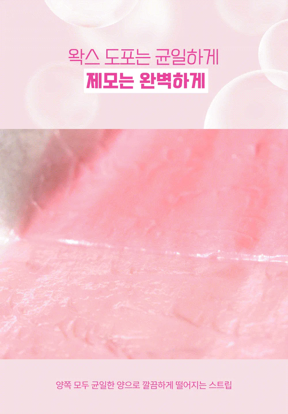 바디네이처 왁스스트립 브라질리안 왁싱 언더암&비키니 라인 오키드(8매+4매) 상세페이지 7