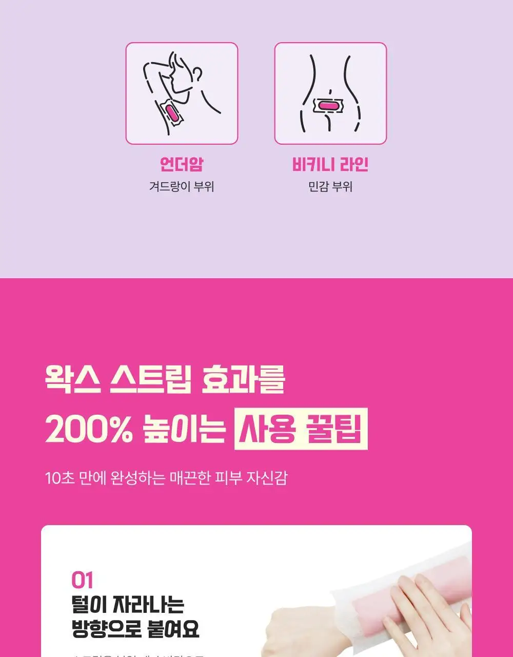바디네이처 왁스스트립 브라질리안 왁싱 언더암&비키니 라인 오키드(8매+4매) 상세페이지 9