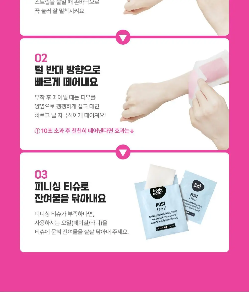 바디네이처 왁스스트립 브라질리안 왁싱 언더암&비키니 라인 오키드(8매+4매) 상세페이지 10