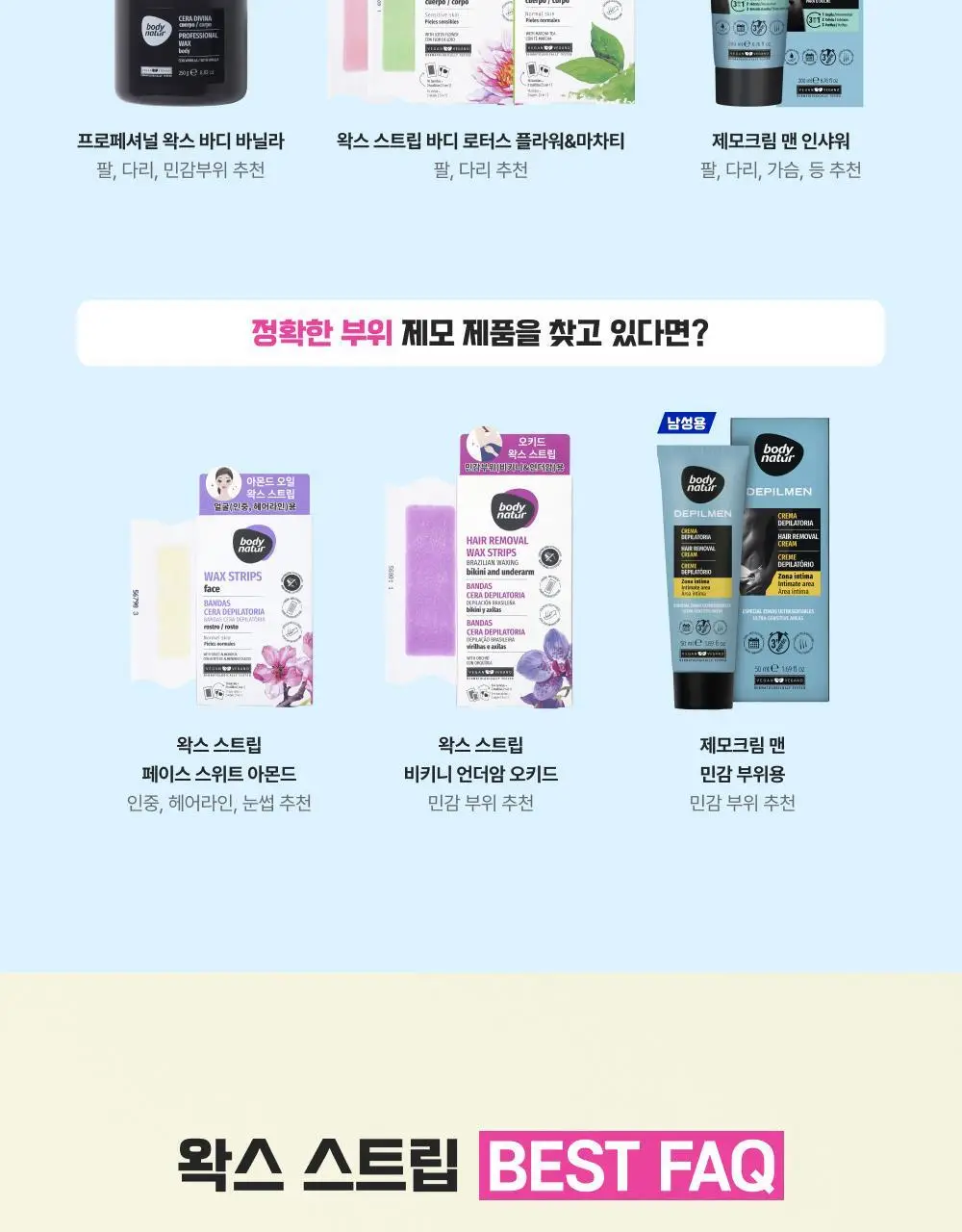 바디네이처 왁스스트립 브라질리안 왁싱 언더암&비키니 라인 오키드(8매+4매) 상세페이지 14