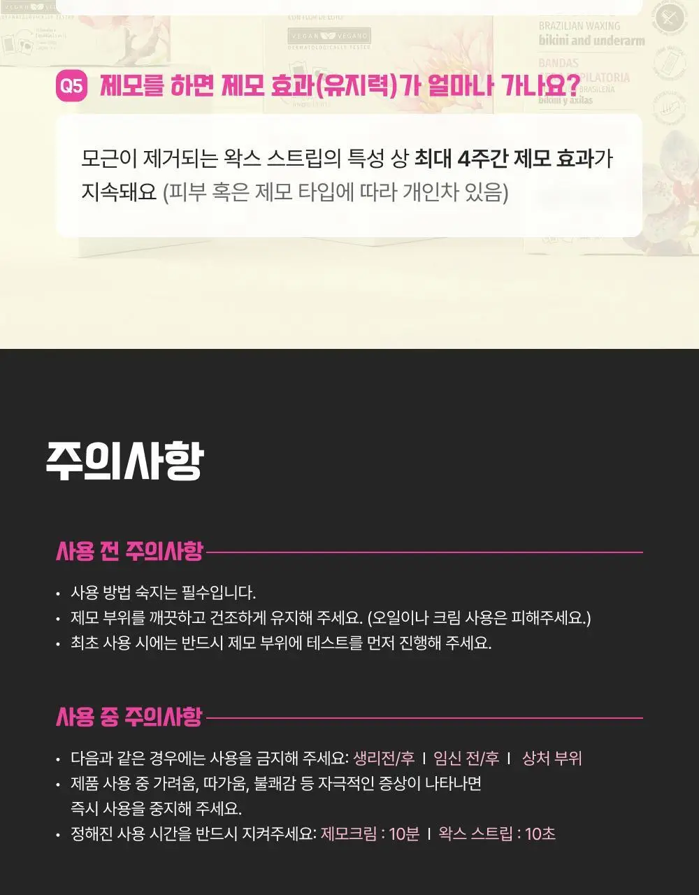 바디네이처 왁스스트립 브라질리안 왁싱 언더암&비키니 라인 오키드(8매+4매) 상세페이지 16