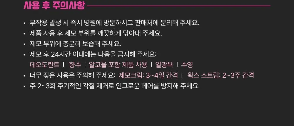 바디네이처 왁스스트립 브라질리안 왁싱 언더암&비키니 라인 오키드(8매+4매) 상세페이지 17