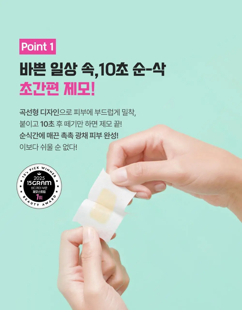 바디네이처 왁스스트립 페이스 스위트아몬드(12매) 상세페이지 3