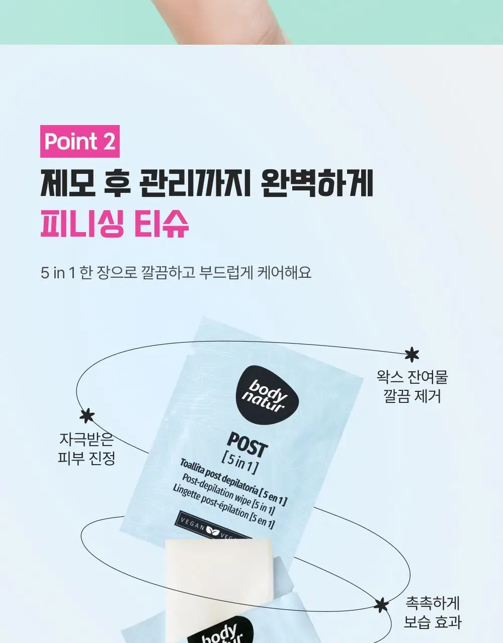바디네이처 왁스스트립 페이스 스위트아몬드(12매) 상세페이지 4