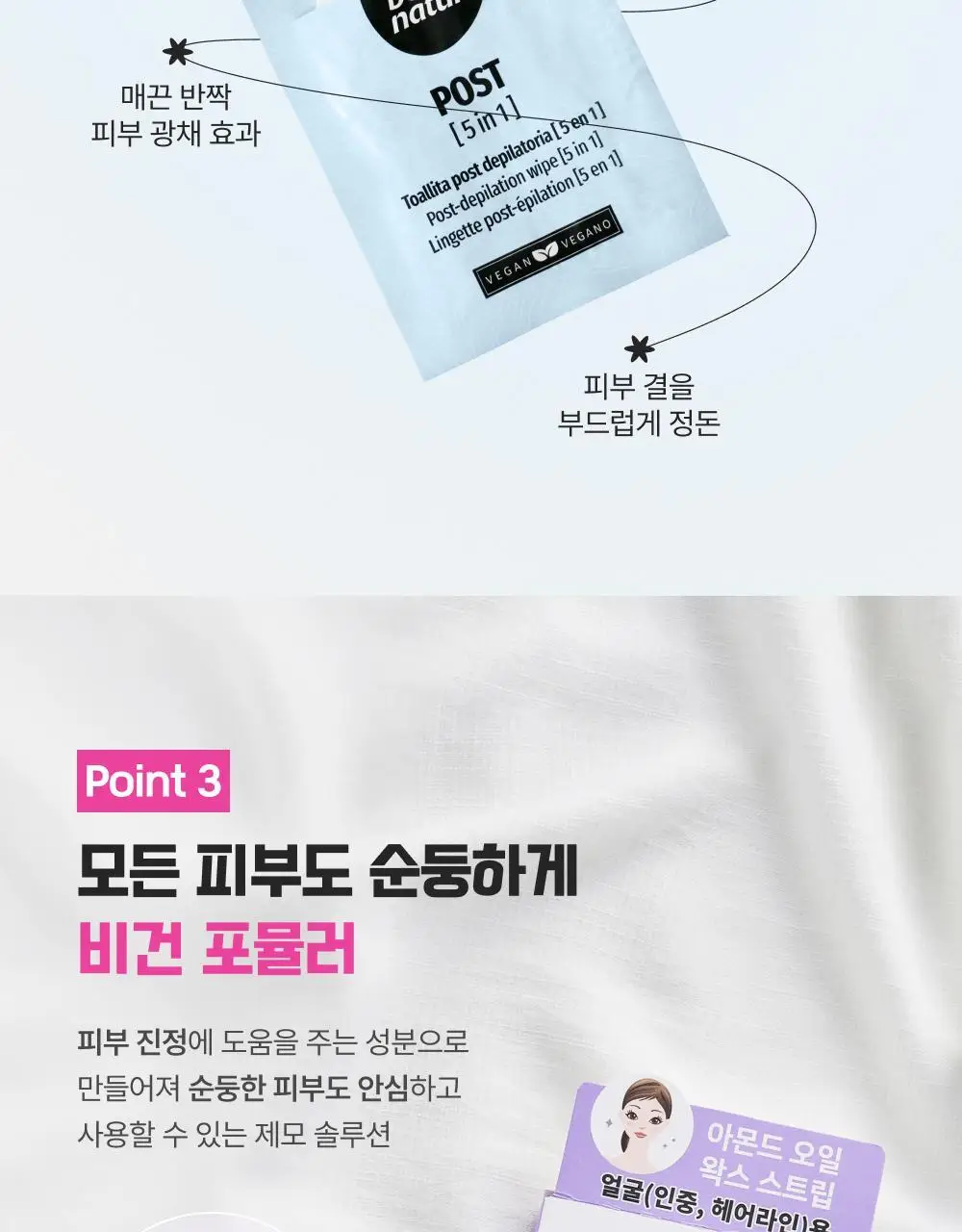 바디네이처 왁스스트립 페이스 스위트아몬드(12매) 상세페이지 5