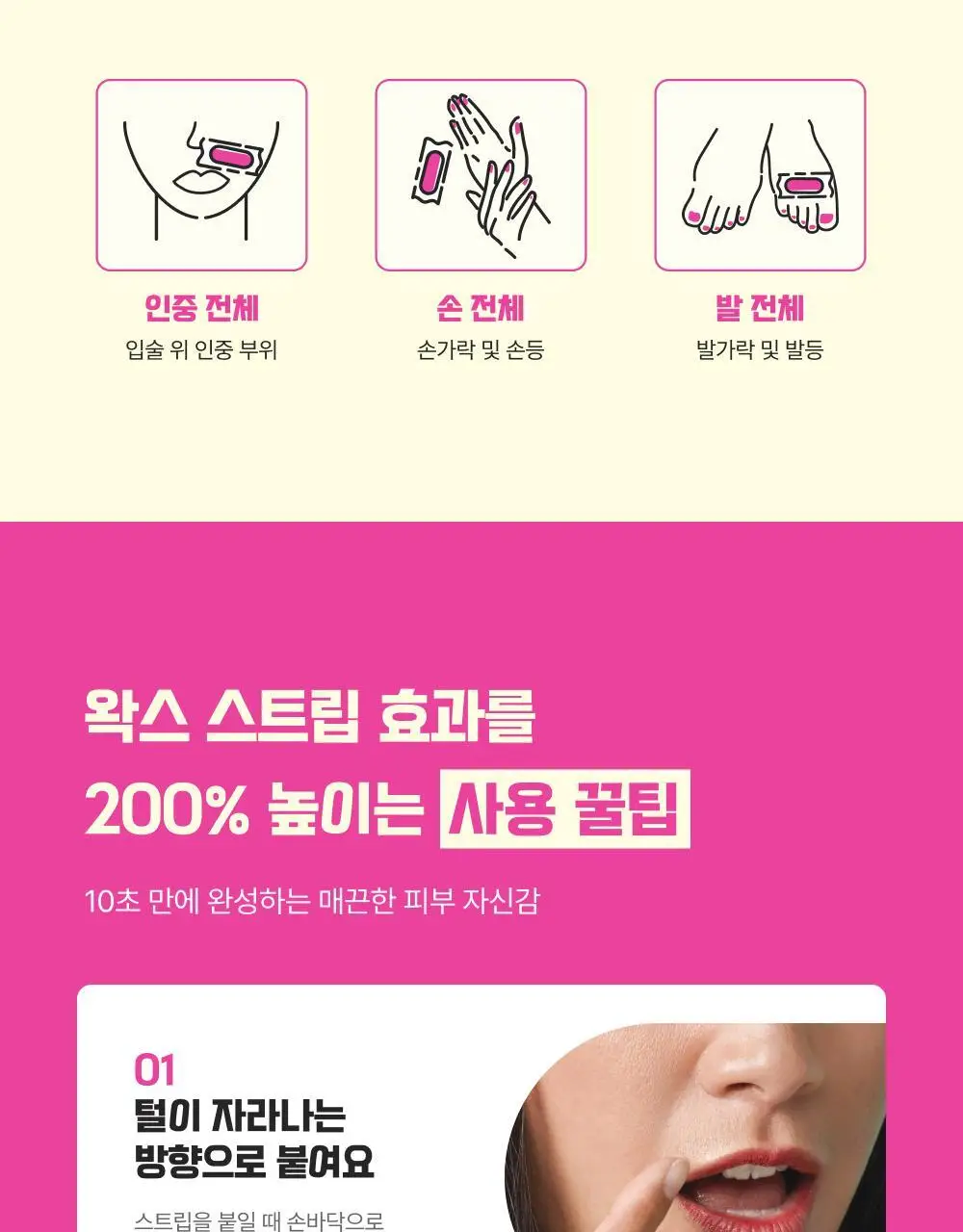 바디네이처 왁스스트립 페이스 스위트아몬드(12매) 상세페이지 9