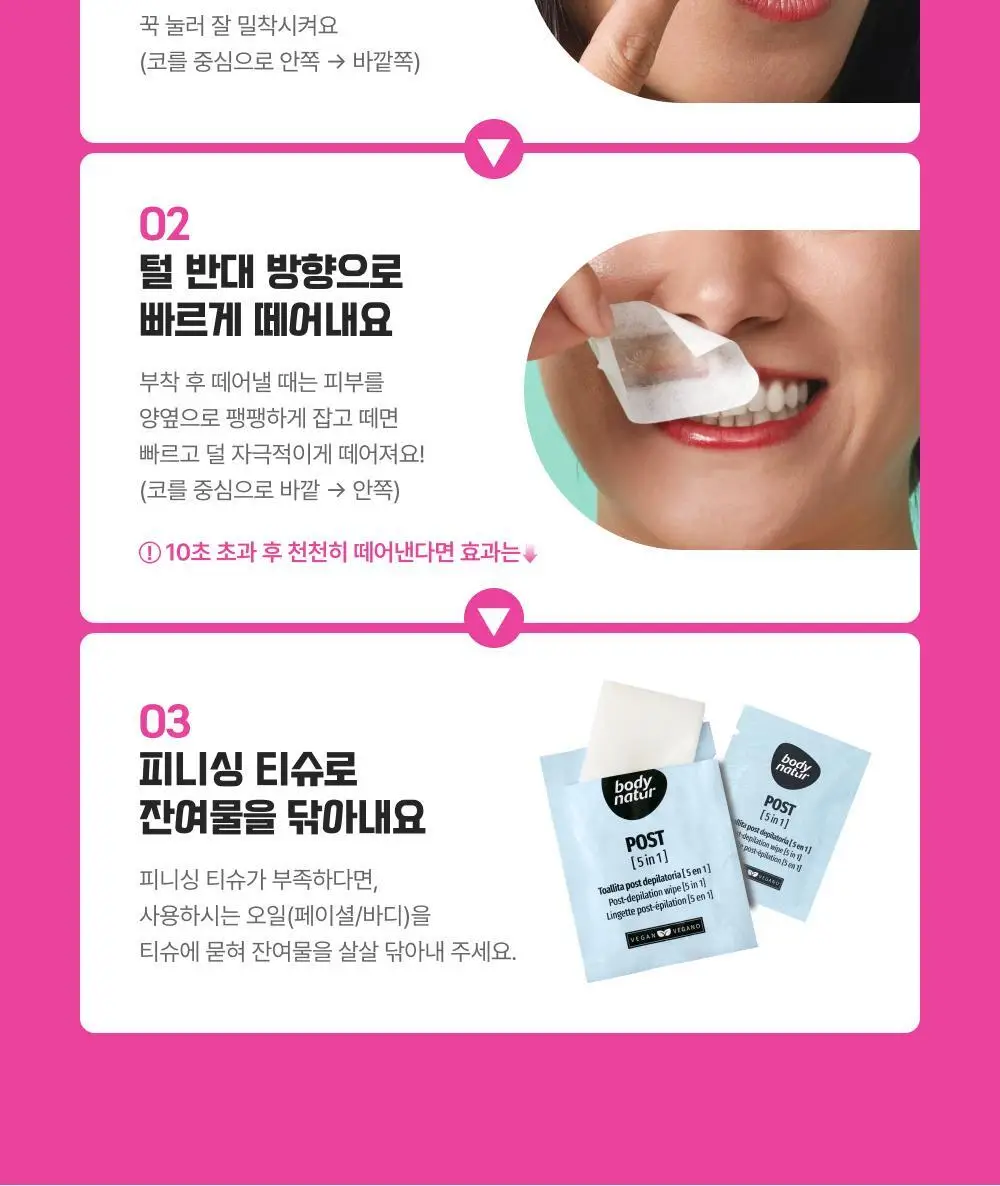 바디네이처 왁스스트립 페이스 스위트아몬드(12매) 상세페이지 10