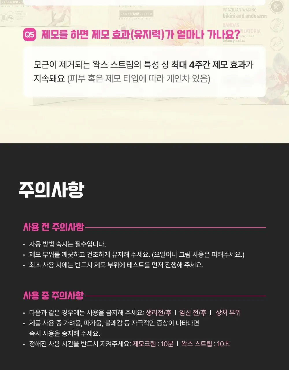 바디네이처 왁스스트립 페이스 스위트아몬드(12매) 상세페이지 16