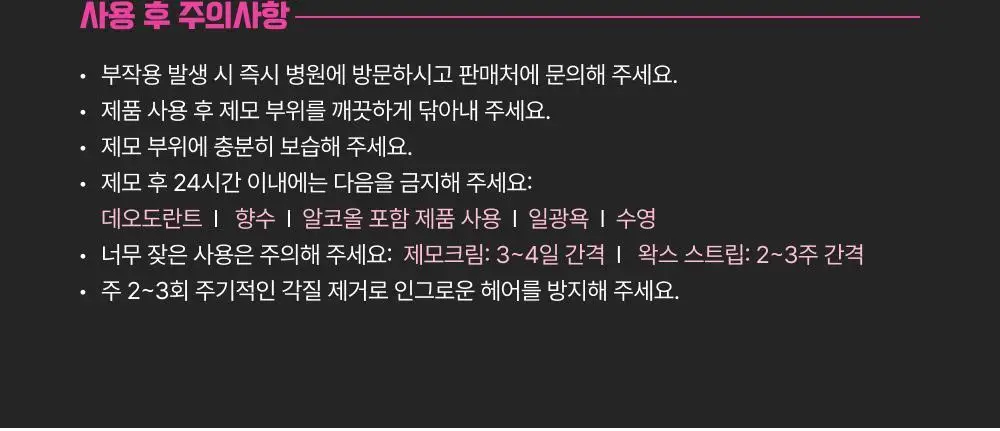바디네이처 왁스스트립 페이스 스위트아몬드(12매) 상세페이지 17