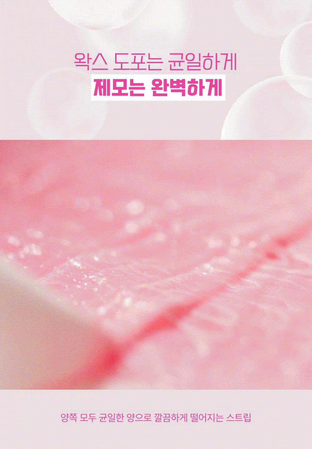 바디네이처 왁스스트립 2종 택 1(16매) 상세페이지 6