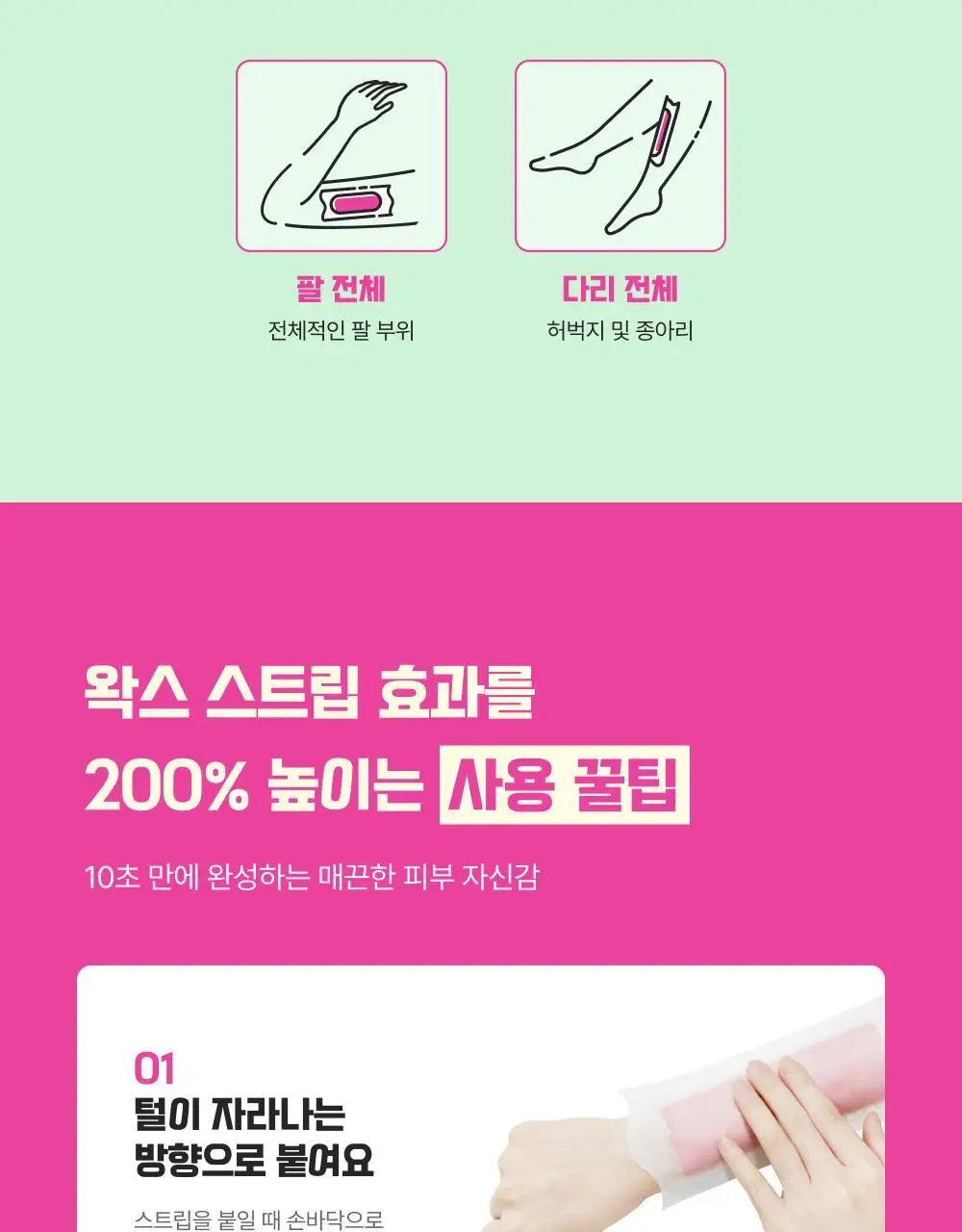바디네이처 왁스스트립 2종 택 1(16매) 상세페이지 11