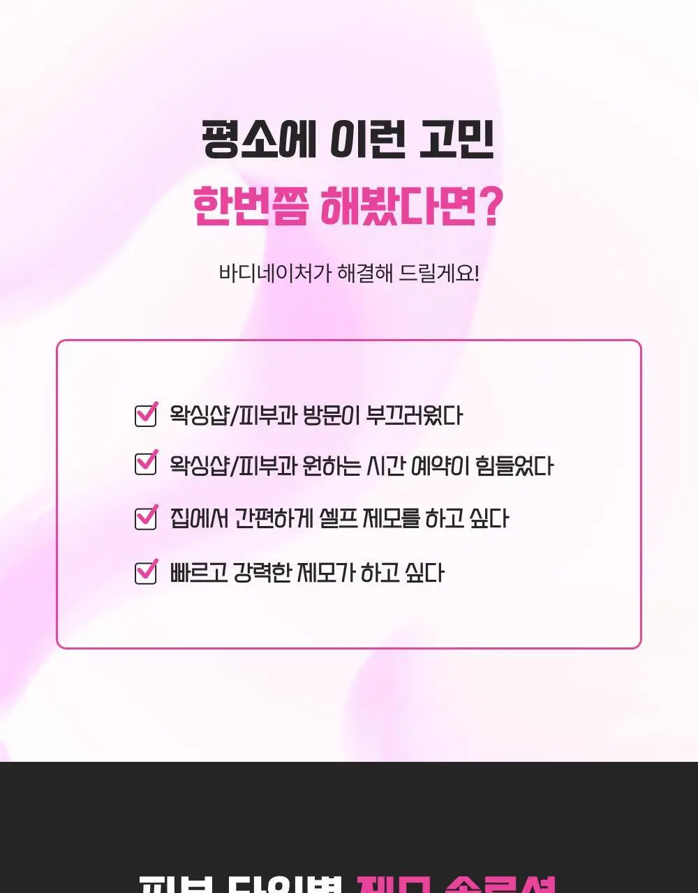 바디네이처 왁스스트립 2종 택 1(16매) 상세페이지 14