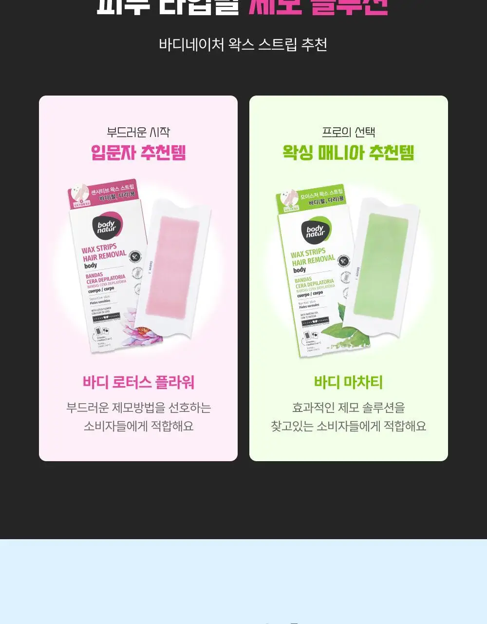 바디네이처 왁스스트립 2종 택 1(16매) 상세페이지 15