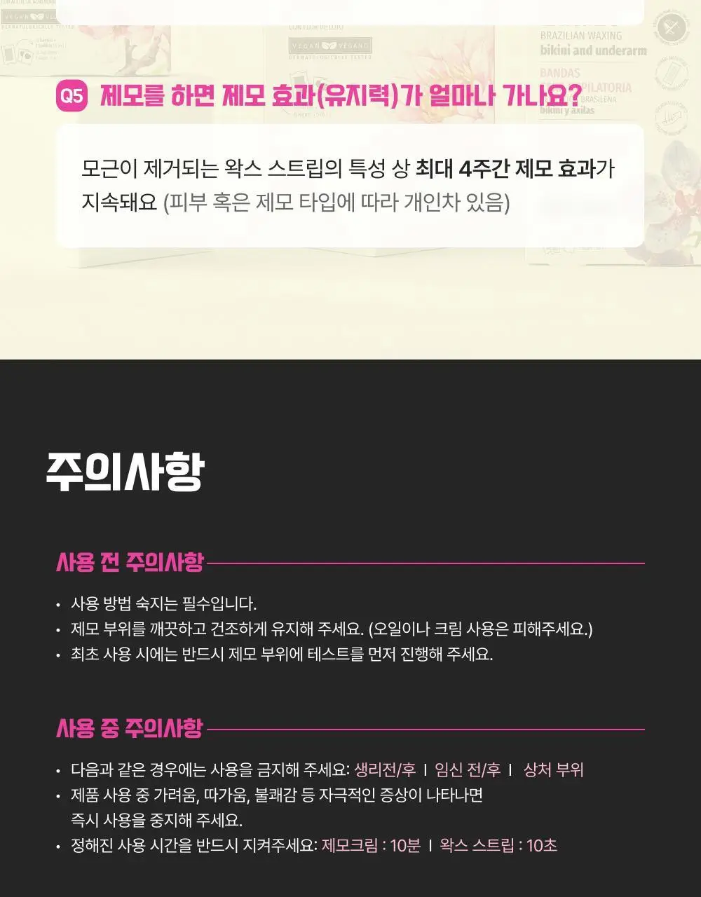 바디네이처 왁스스트립 2종 택 1(16매) 상세페이지 19