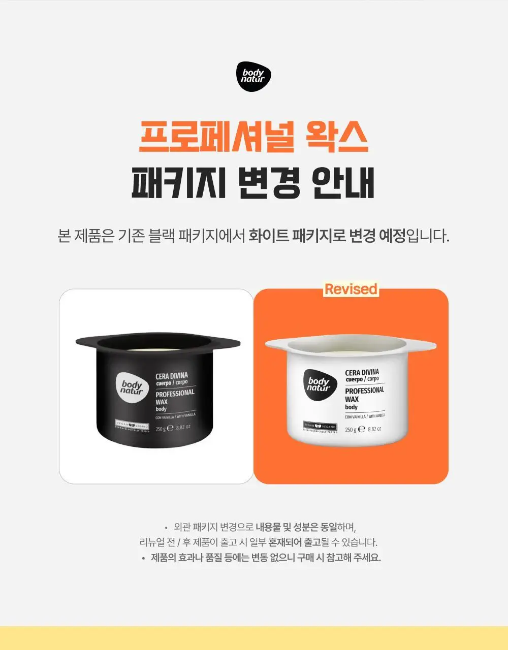 바디네이처 프로페셔널 왁스 바디 위드 바닐라 상세페이지 3