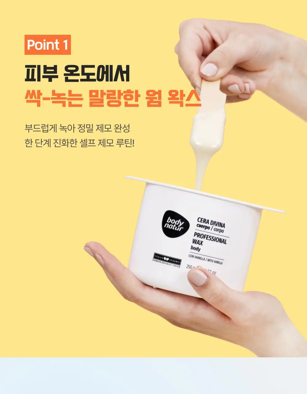 바디네이처 프로페셔널 왁스 바디 위드 바닐라 상세페이지 4
