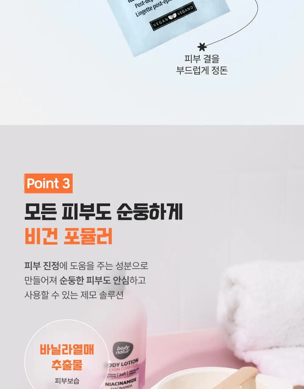 바디네이처 프로페셔널 왁스 바디 위드 바닐라 상세페이지 6