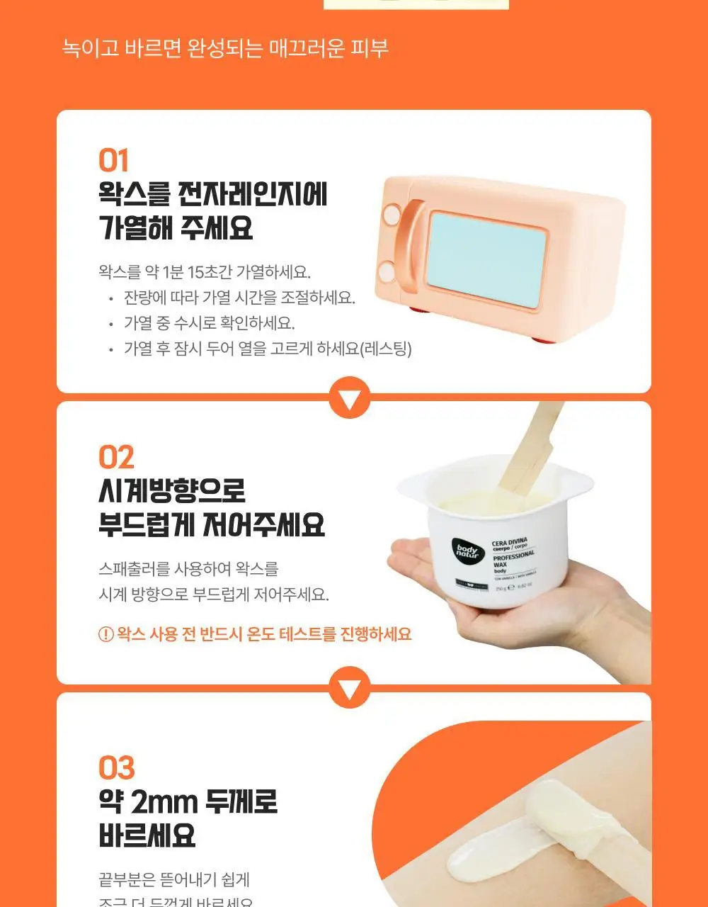 바디네이처 프로페셔널 왁스 바디 위드 바닐라 상세페이지 9