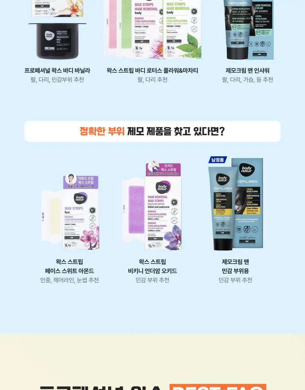 바디네이처 프로페셔널 왁스 바디 위드 바닐라 상세페이지 15