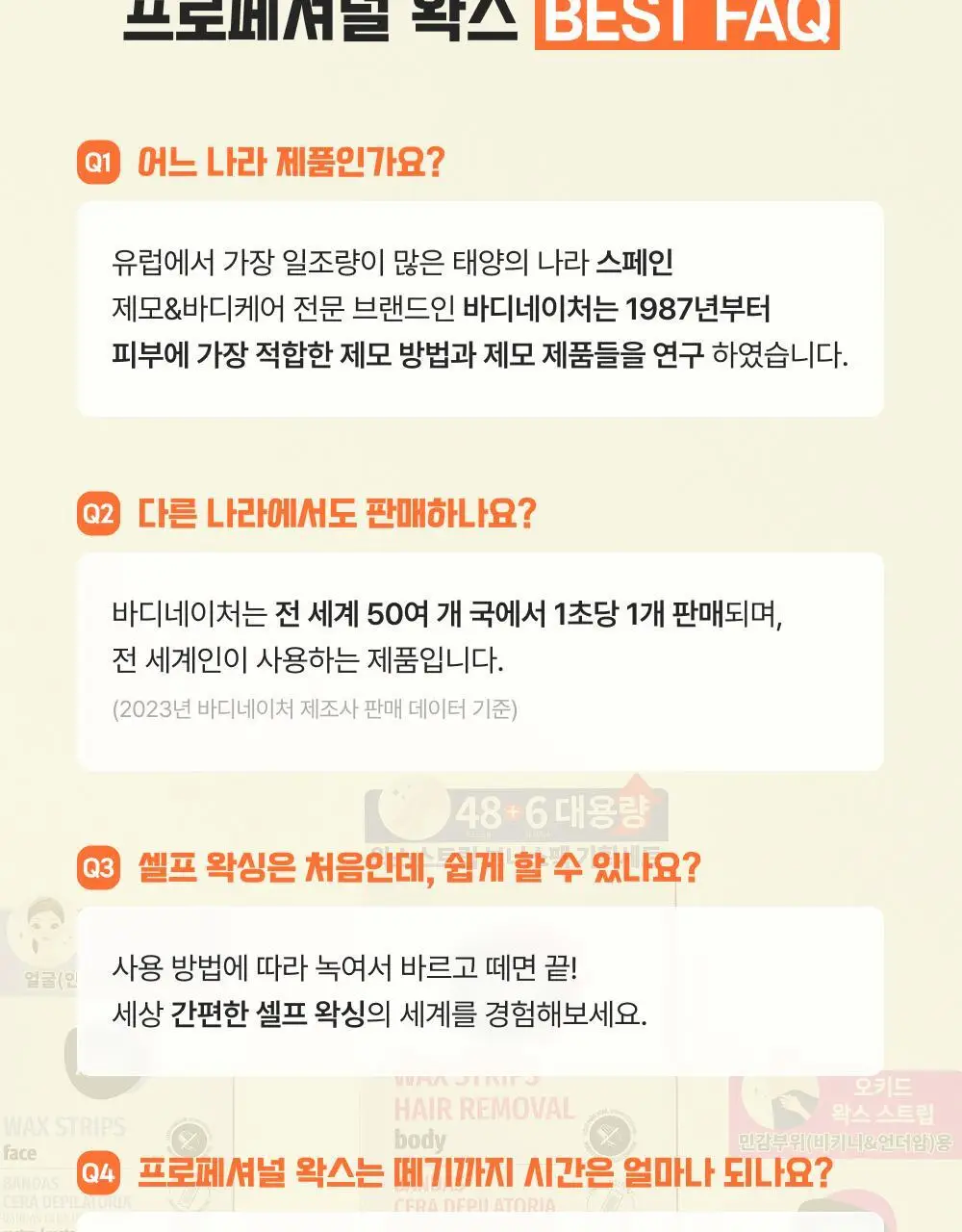 바디네이처 프로페셔널 왁스 바디 위드 바닐라 상세페이지 16