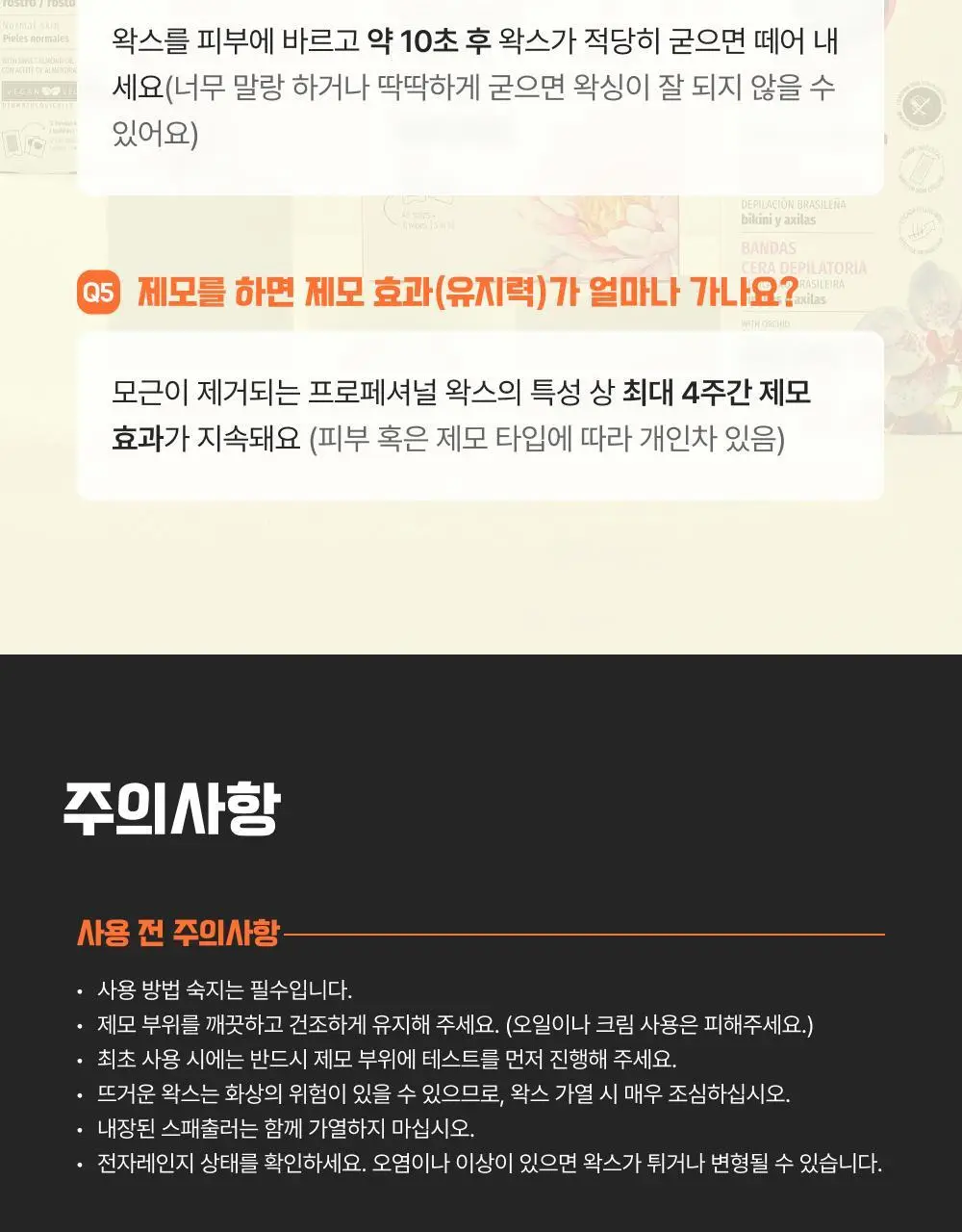 바디네이처 프로페셔널 왁스 바디 위드 바닐라 상세페이지 17