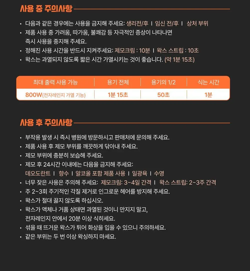 바디네이처 프로페셔널 왁스 바디 위드 바닐라 상세페이지 18